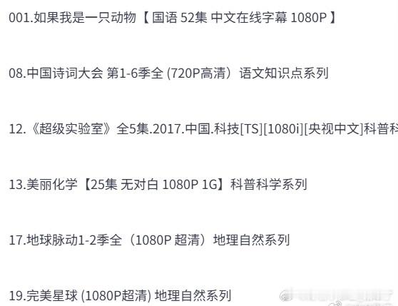 纪录片收集大全手慢无夸：网页链接微博纪录片联盟科学人文