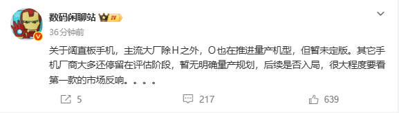 阔直板会不会成为手机行业新风口  喜欢尝试新赛道的华为已经入场现在只有OPPO紧