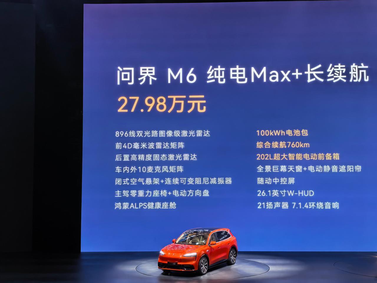 问界M6增程版起售价25.98万元，纯电版本起售价27.98万元，虽然相较于预售