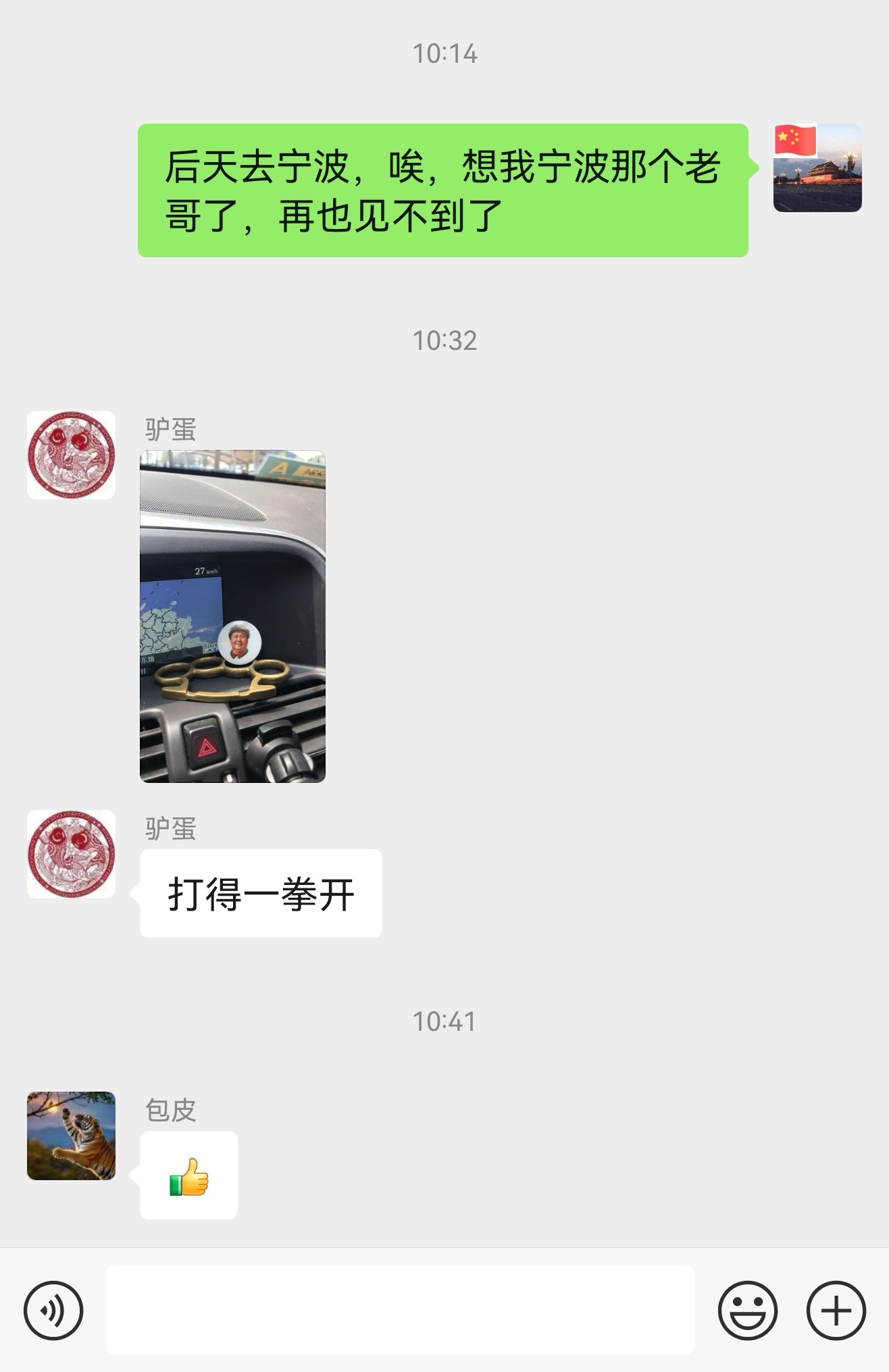 山东师大一兄弟开着车不忘毛爷爷 ​​​