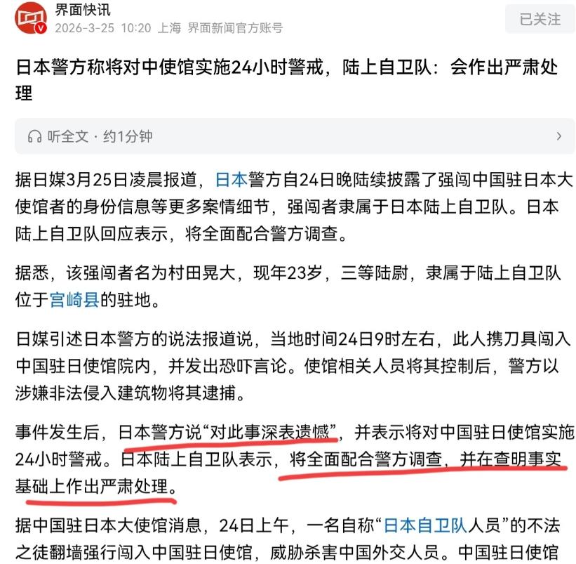 日本终于出来回应了！在发生强闯中国驻日本大使馆事件之后，日本方面给回应了！3月2