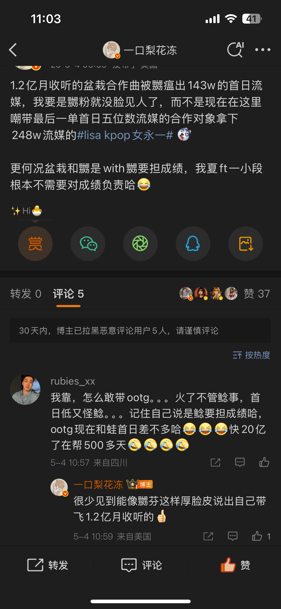 嬲丝就这么左右脑互搏 要嘲LISA给别人的歌feat的首日成绩 又不承认自己wi