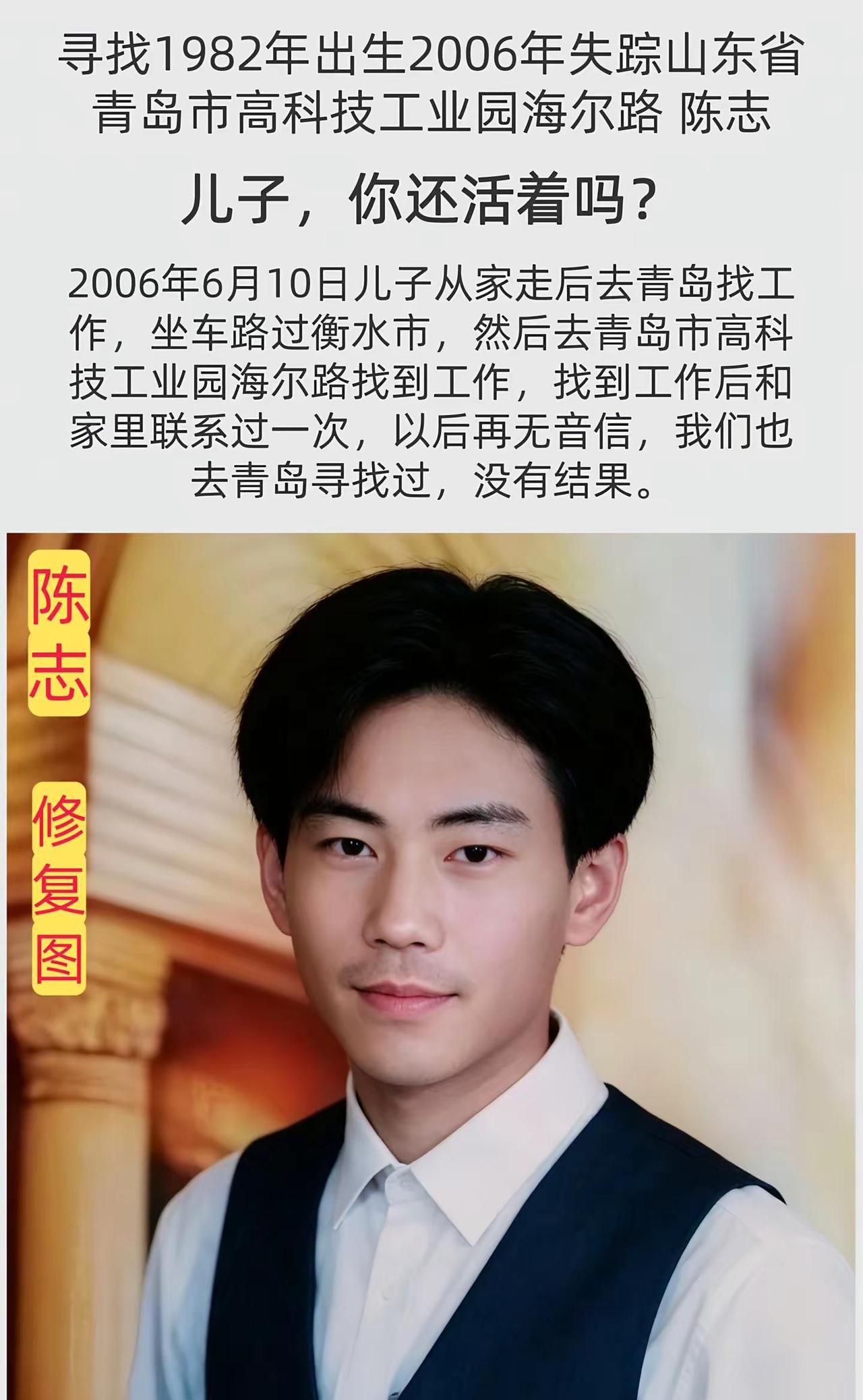 公益寻人。姓      名：陈志身      高：170CM性      别：男