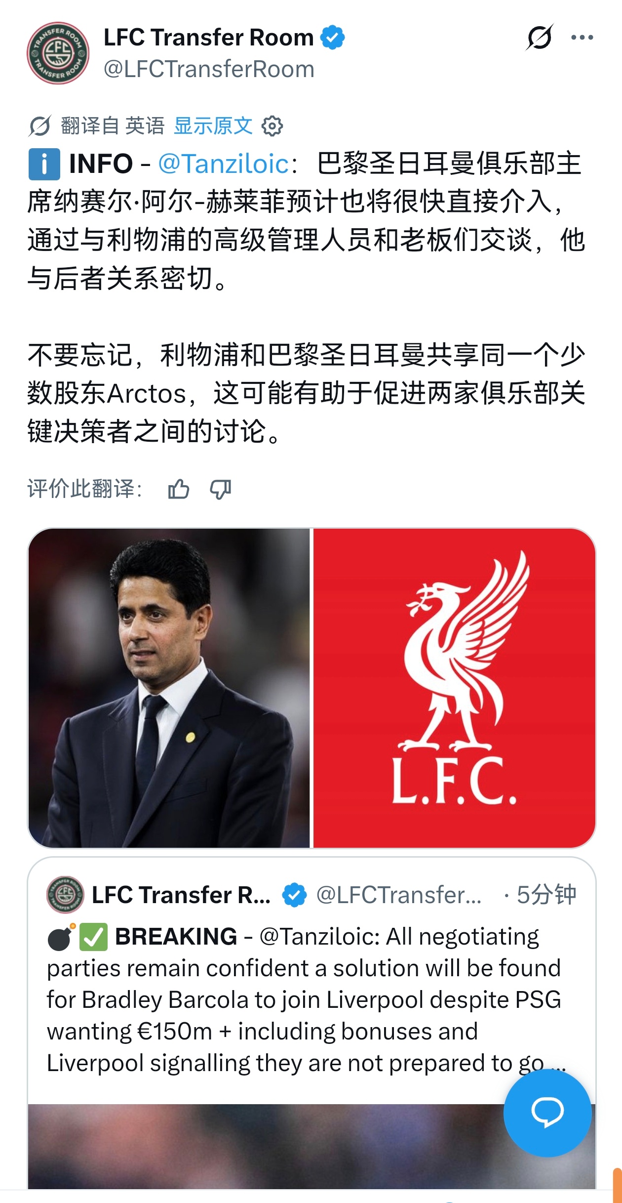 🔻队报：巴黎对巴尔科拉的要价为1.5亿欧+（含浮动奖金），利物浦表示最多愿意给
