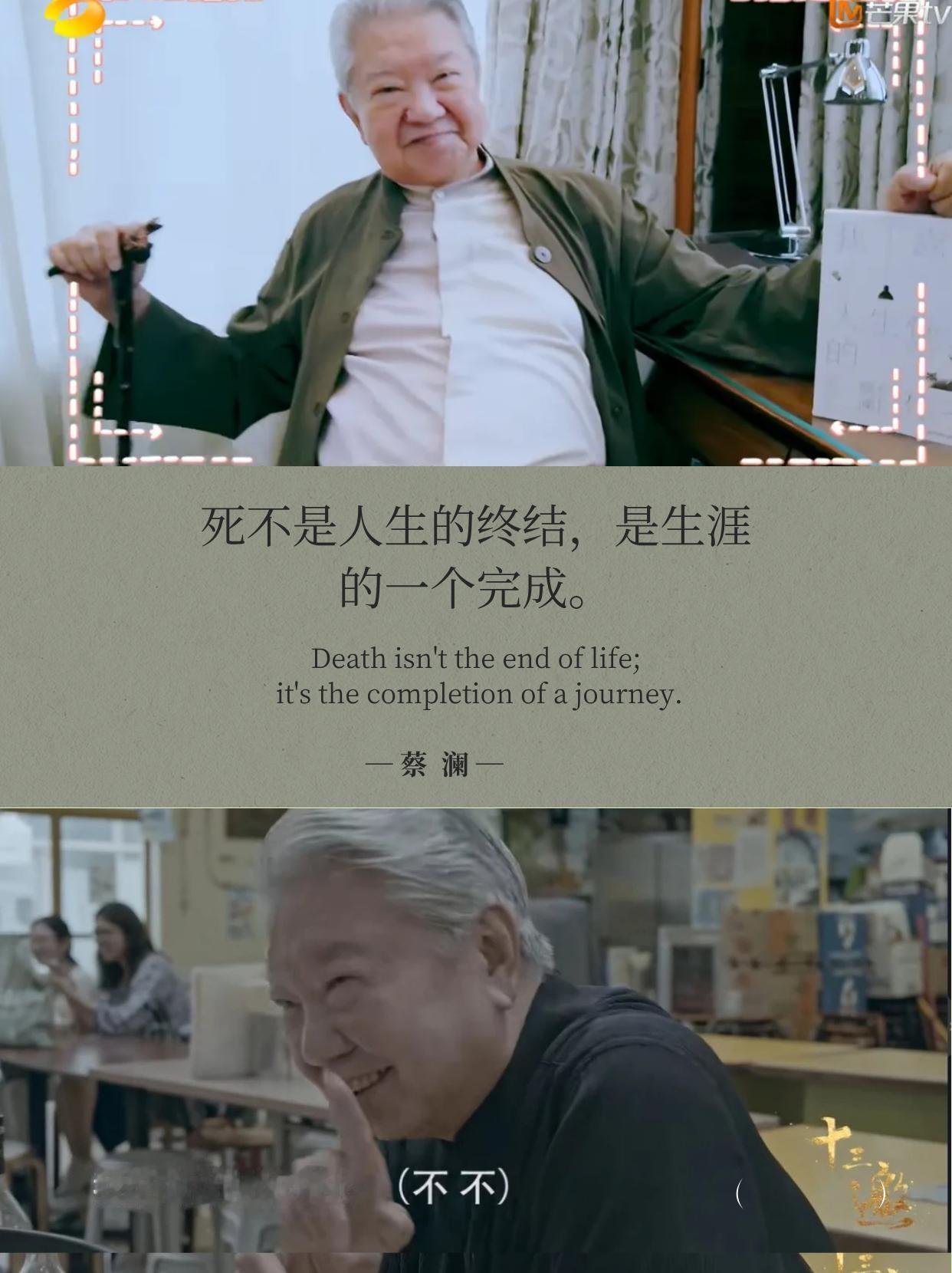 蔡澜 蔡澜花花世界 人间清醒
