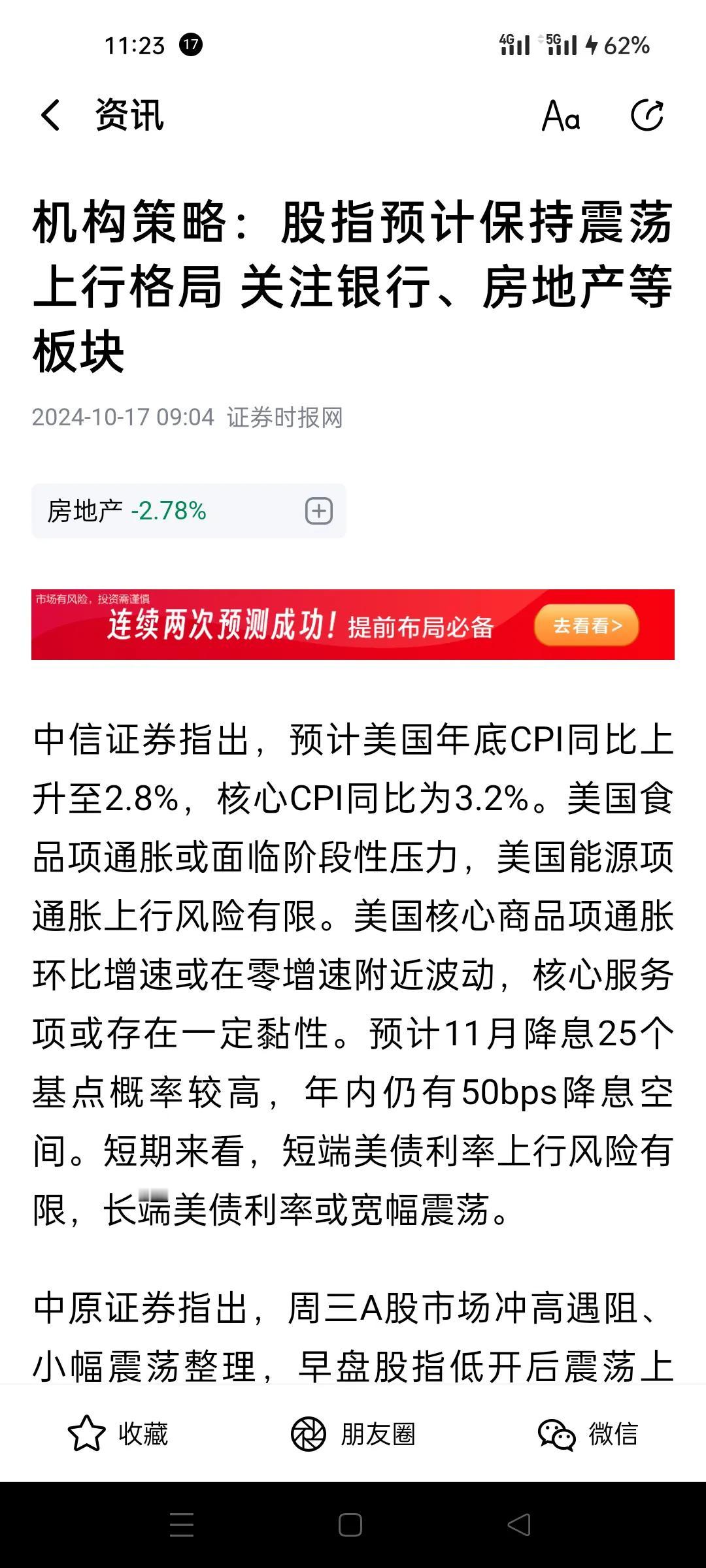 机构真不要脸，每天预计大盘震荡上行，实际上是低点越来越低。
都是短期资金，很多当