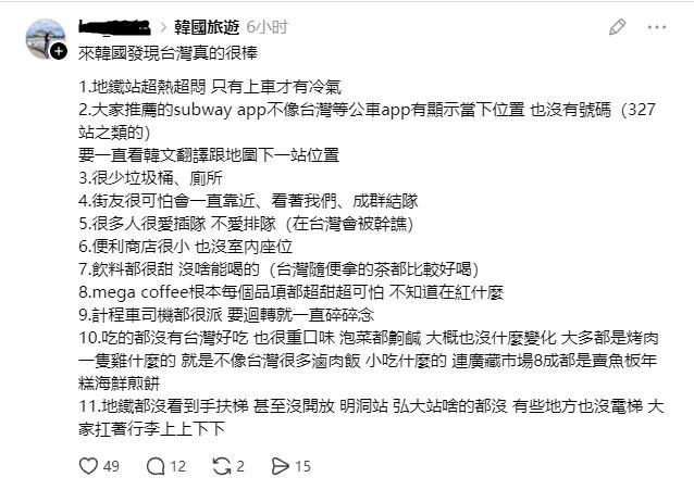 台湾人到韩国旅游后发文吐槽：
来韩国发现台湾真的很棒
1.地铁站超热超闷只有上车