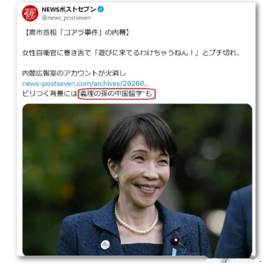 高市早苗的长孙，正式入读中国顶尖名校！很多人以为这是什么外交姿态，或者家族公关操