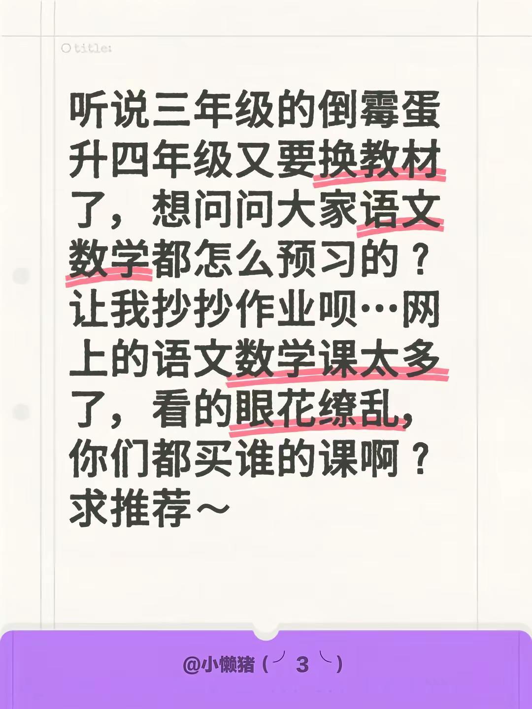 据说今年的四年级的教材内容会有很大的改动，请问三升四的家长们你们准备了四年级的教