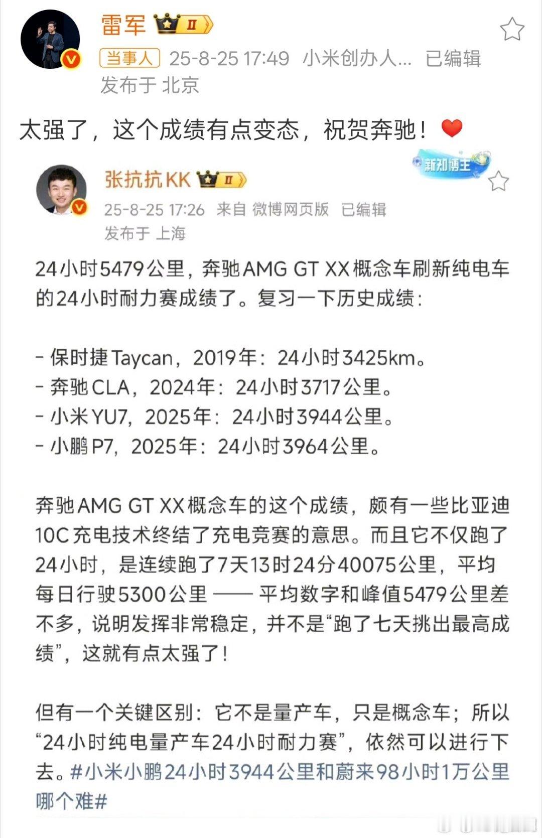 AMG GT XX的24小时耐力挑战成绩出来后，雷总直接就表示了祝贺。好像当时也