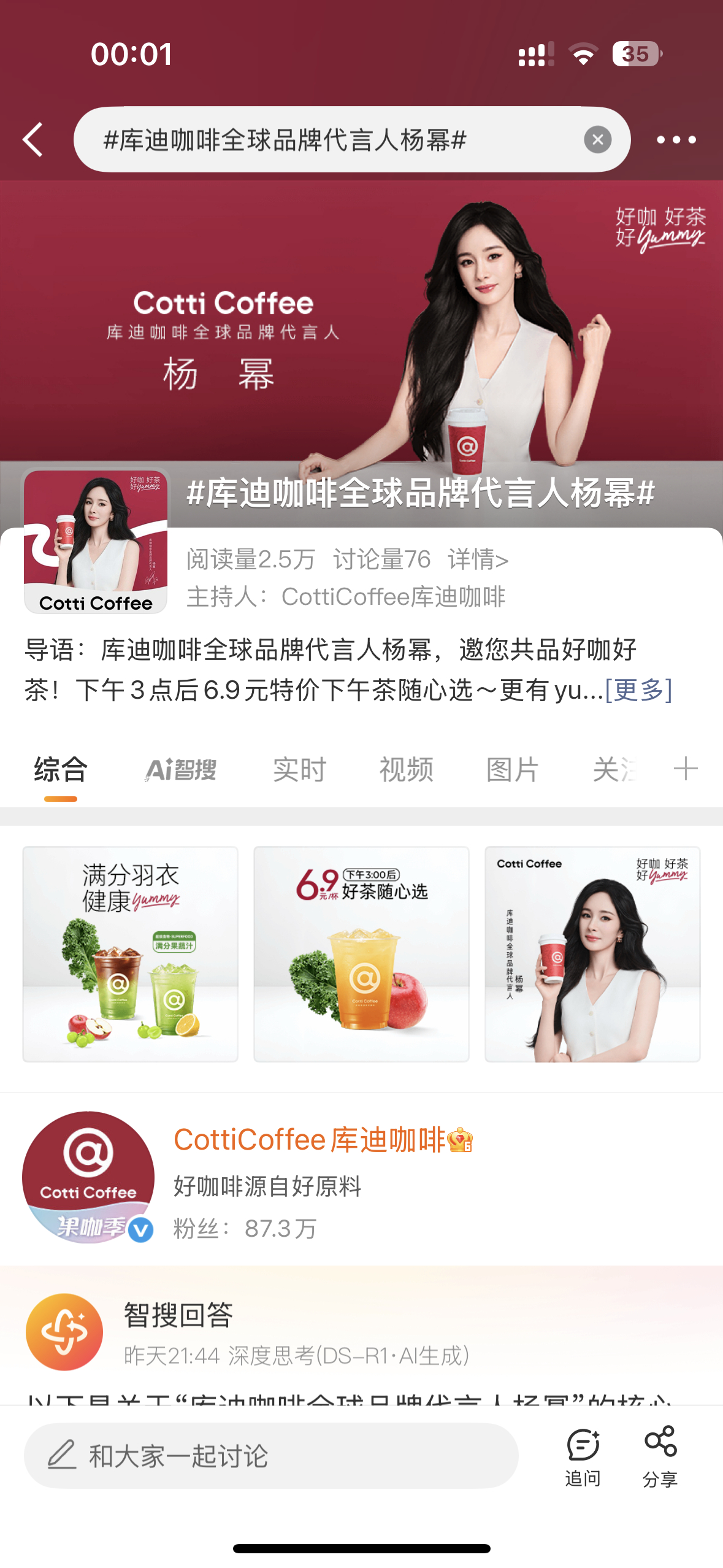 库迪咖啡全球品牌代言人杨幂话题热搜和小🍊序全线上新！[憧憬][憧憬][憧憬]​
