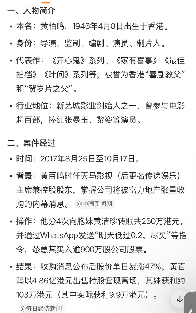 黄百鸣被判刑5个月香港喜剧教父来着 