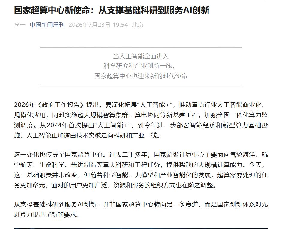 超智融合不是概念，无锡超算开始真干了！
今天朋友圈有人在刷无锡与中科曙光签约这个