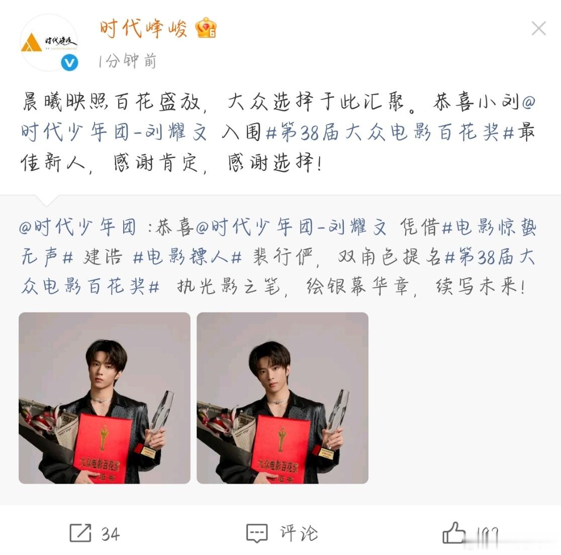 时代峰峻恭喜刘耀文获百花奖提名时代峰峻转发刘耀文获得百花奖提名 刘耀文双角色提名