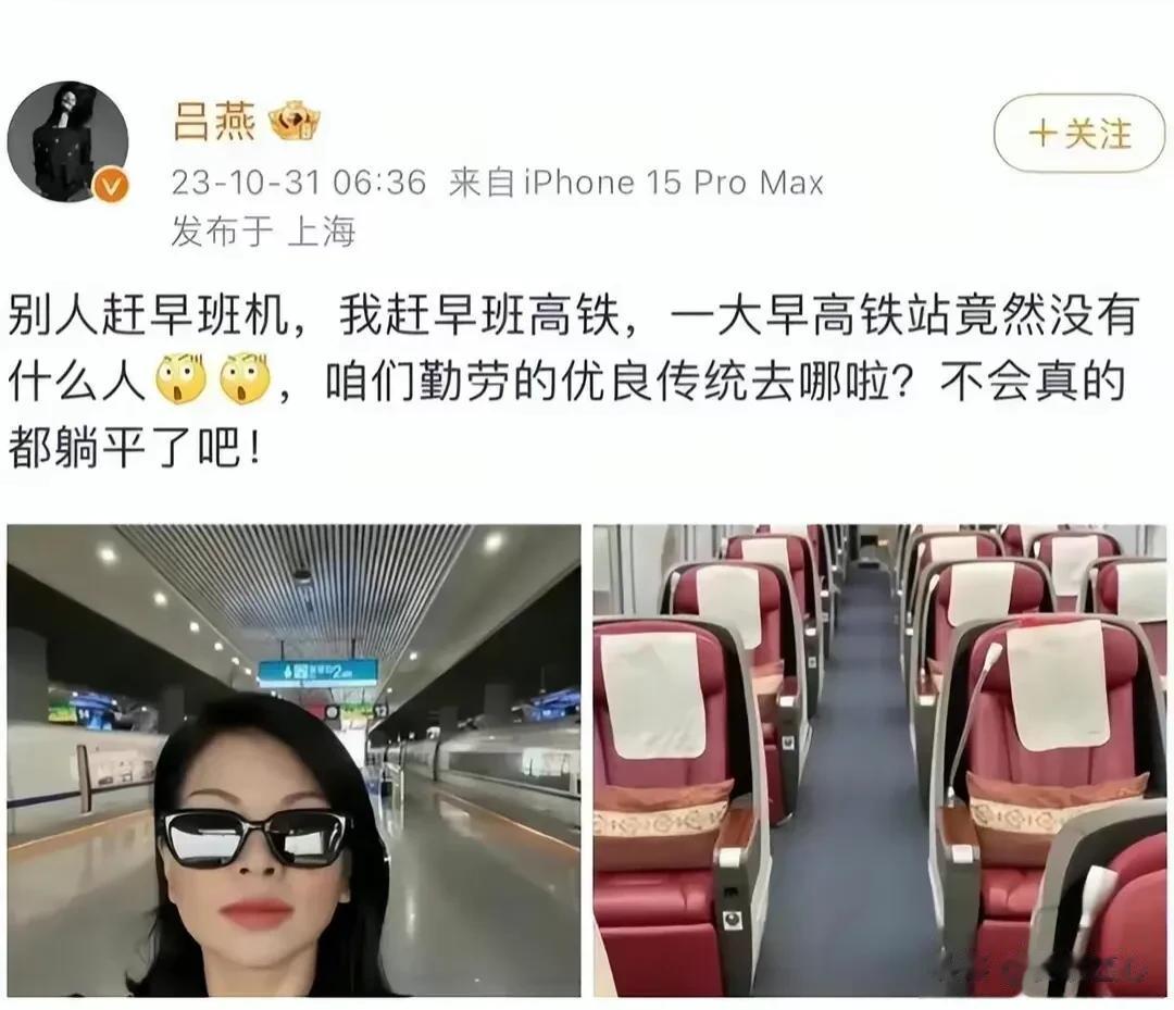 有的人一旦定居国外，她的立场就不同了！超模吕燕就差直接说：“高铁商务舱你们都做不