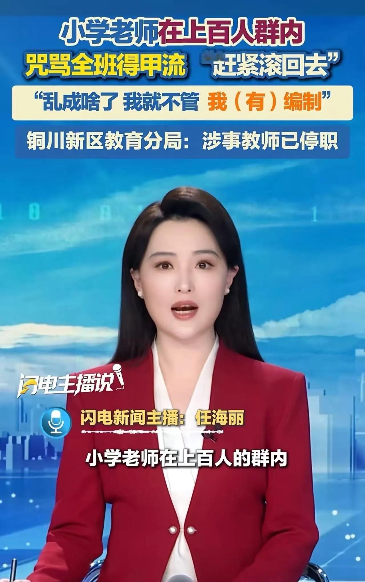 “有编制就是牛啊！”小学老师在上百人的群内咒骂全班得甲流，赶紧滚回家去，引起群内