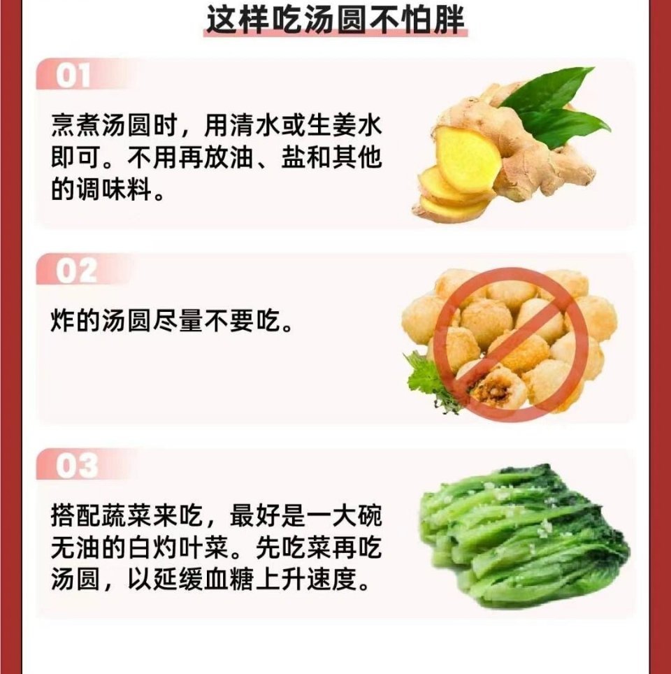 元宵节快乐！减脂人吃汤圆的正确打开方式#减肥的风潮吹到了元宵# ​​​