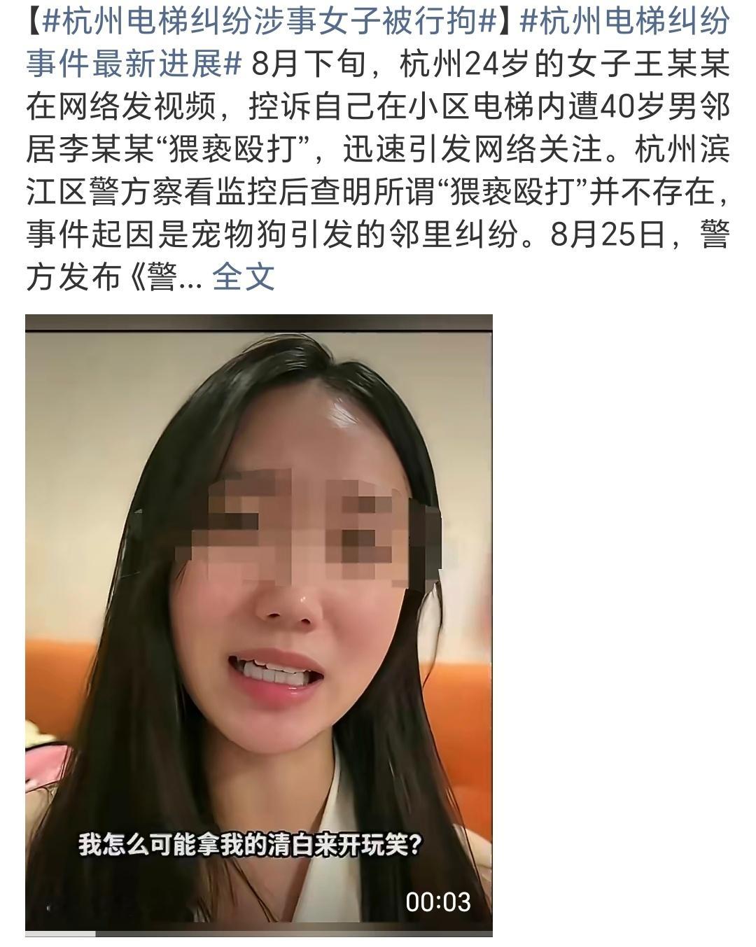 杭州电梯纠纷涉事女子被行拘这女的是不是没事找事做？这下因为太作导致进去了… ​​