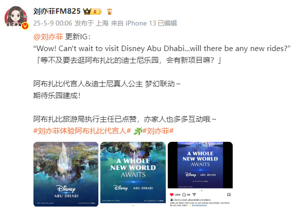 刘亦菲由内而外散发出的好状态刘亦菲的顶级代言开会——阿布扎比代言在身+迪士尼真人