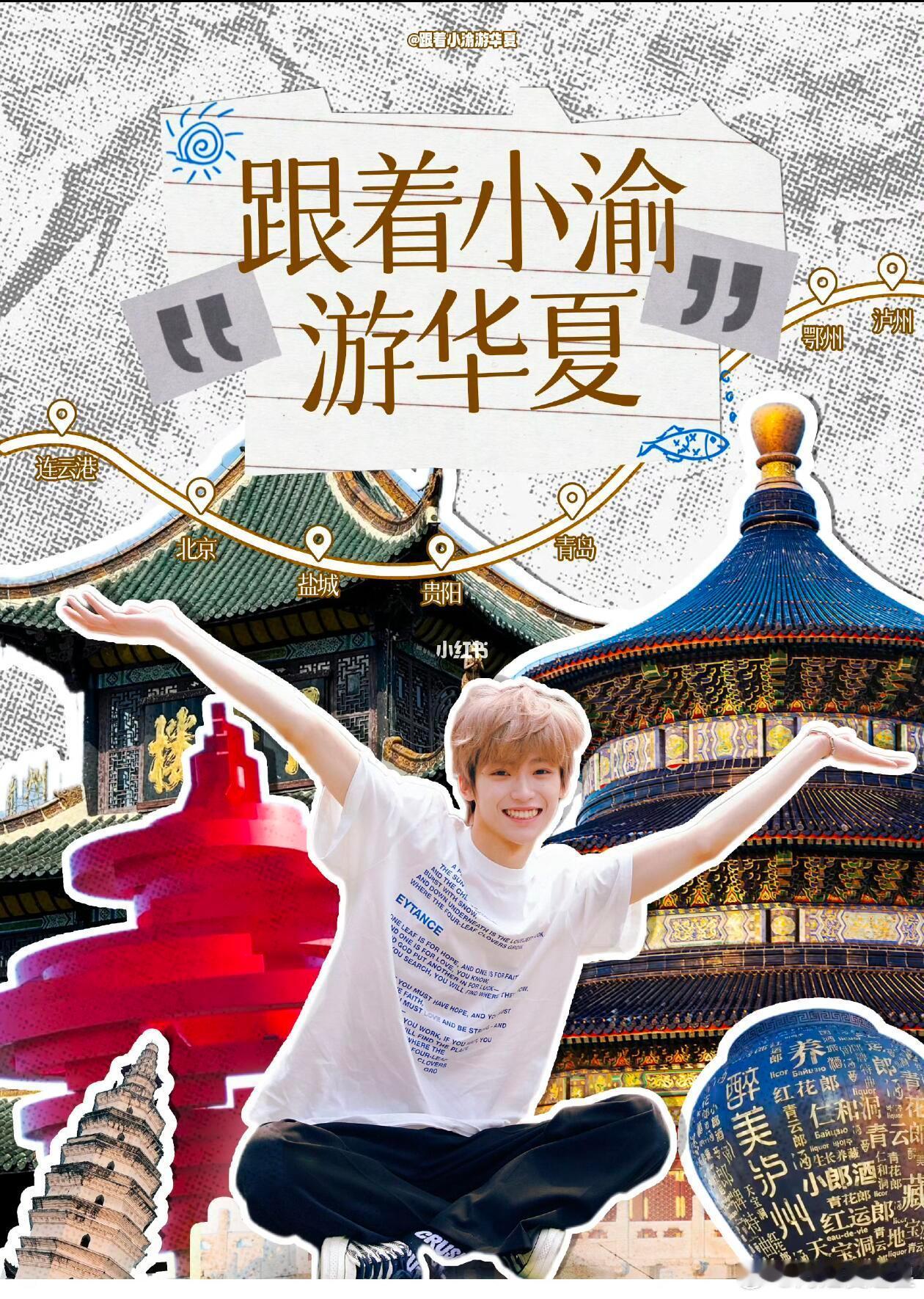 跟着梓渝的脚步，来旅游了，梓渝前脚去哪，后脚就到 ​​​