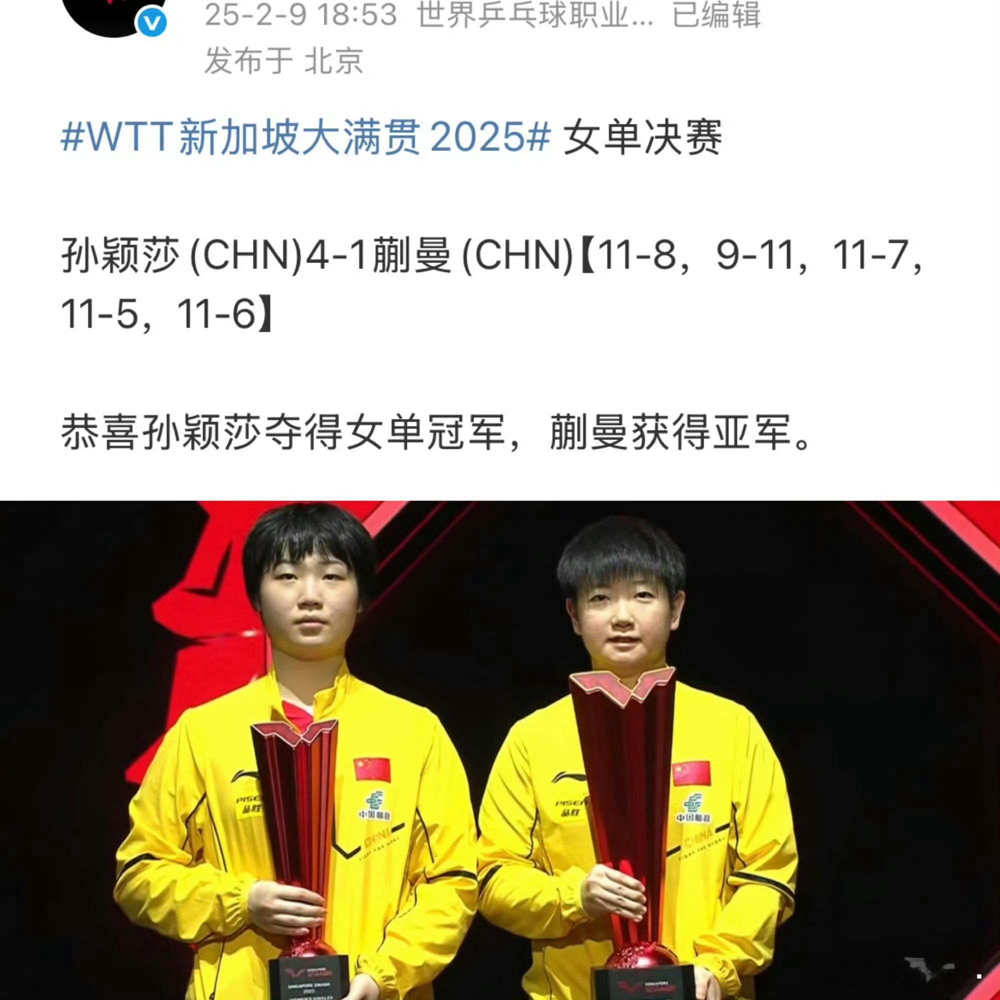 孙颖莎的2025确实值得点赞截止今日获得女单冠军6🏆其中包含三大赛世锦赛世界杯