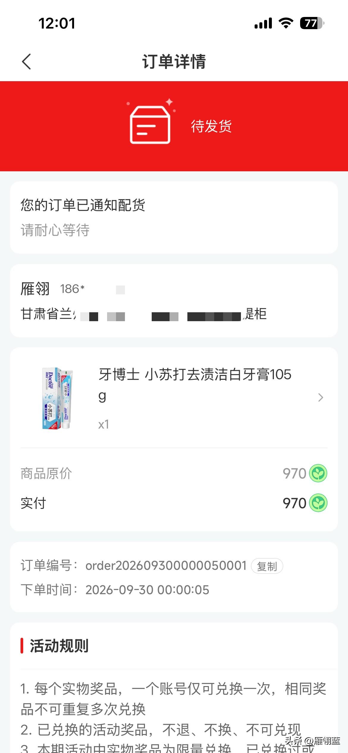 刚刚在网易号萌芽计划，兑换了一管牙博士小苏打洁白牙膏，每天凌晨12:00开始兑换