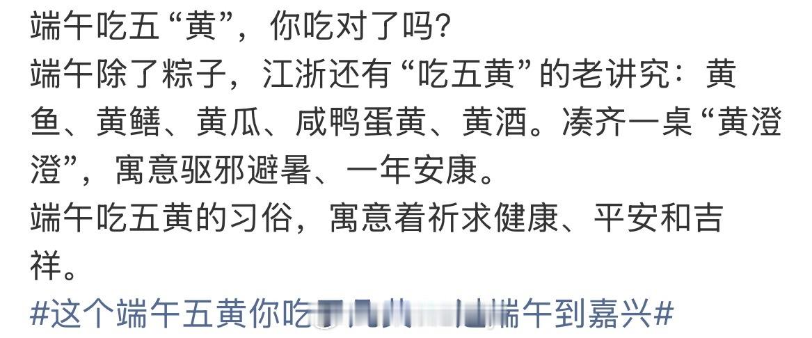 我们这好像没有端午吃五黄这个说法吧