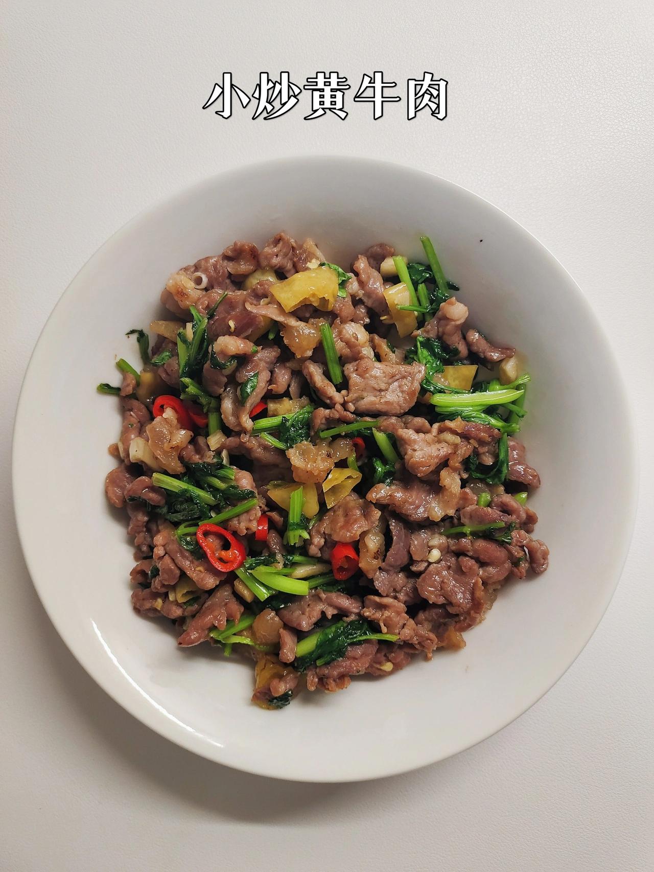 小时候，每当我在学校吃完午餐回到家时，总是会被面前这道诱人的小炒黄牛肉所迷住。
