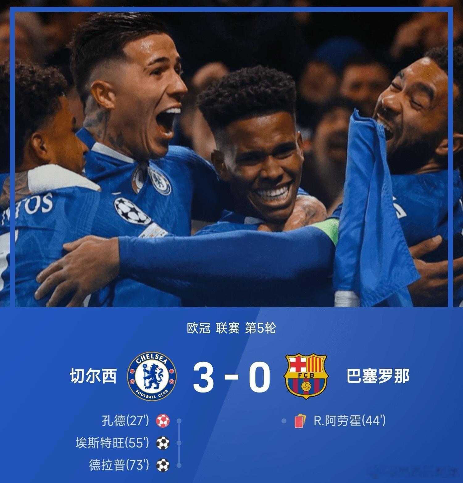 欧冠战报：埃斯特旺、德拉普破门，切尔西3-0大胜十人巴萨 11月26日讯 25/