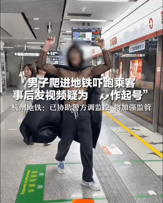 杭州地铁，一男子穿着透视装乱爬的视频完整版来了。
只见一男子穿着黑色连帽披风，上