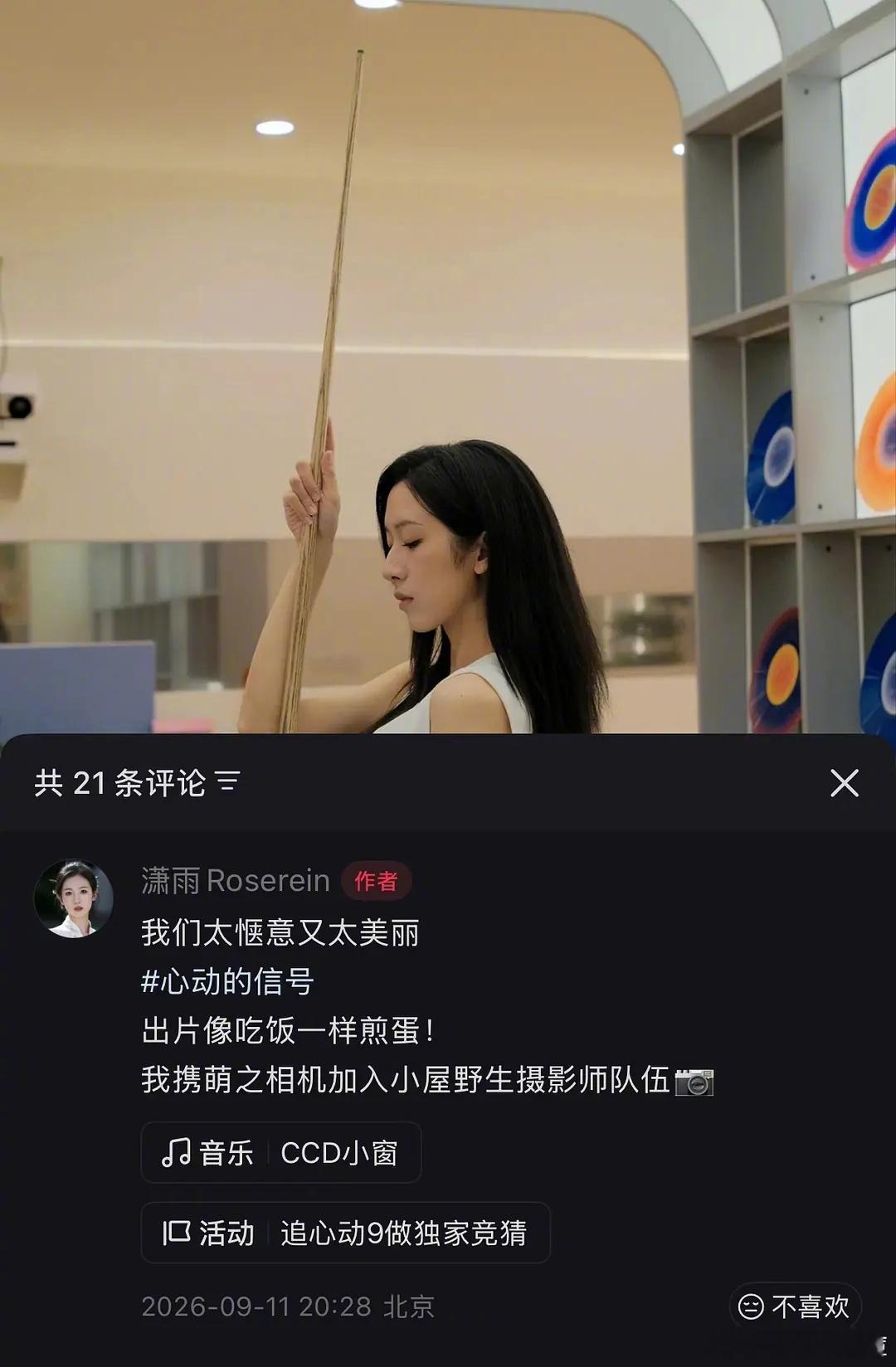 潇雨也回京了心动的信号[超话] ​​​