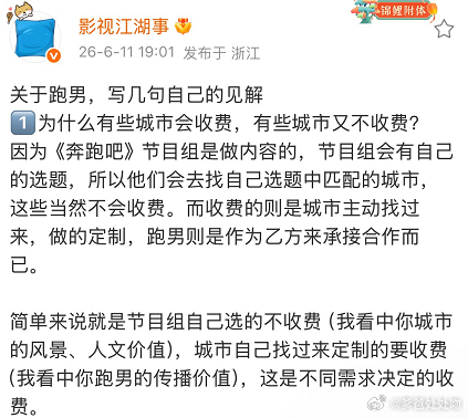 终于有人把跑男疑问挨个说清了 一共4点，第1点，跑男只收取主动找过来定制节目的地