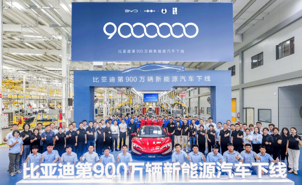 #比亚迪第900万辆新能源车仰望U9下线#  以仰望U9之名，比亚迪第900万辆
