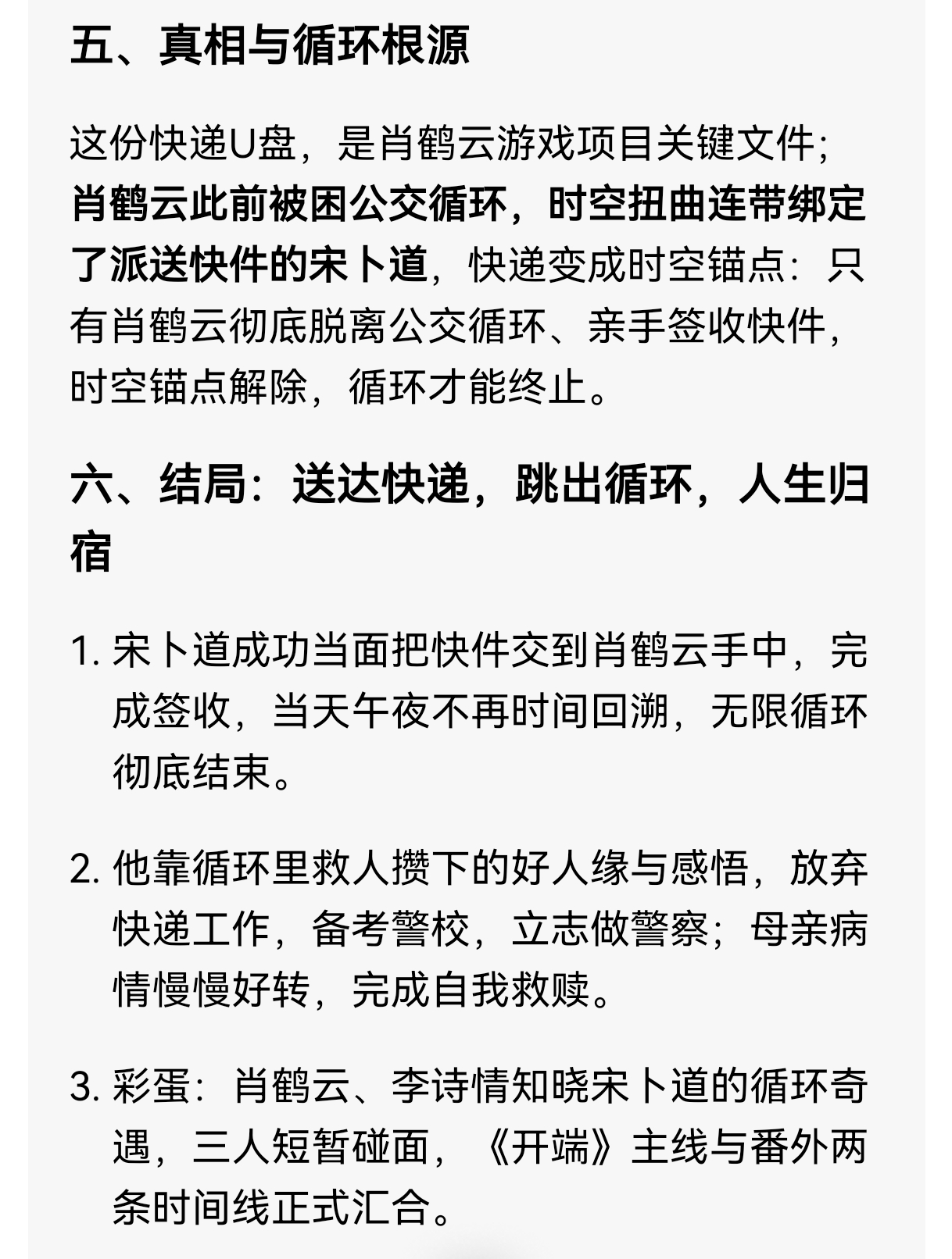 懒得看小说，委托豆包帮我看了一下书版宋卜道和影版宋卜道的剧情概要电影剧本把剧情收