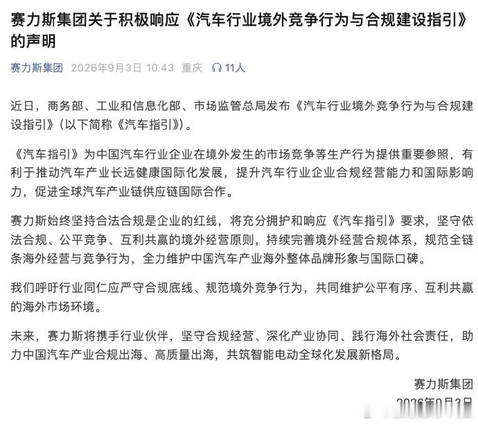比亚迪、奇瑞、赛力斯等多车企积极响应汽车合规指引  从目前国内汽车销量占比来看，