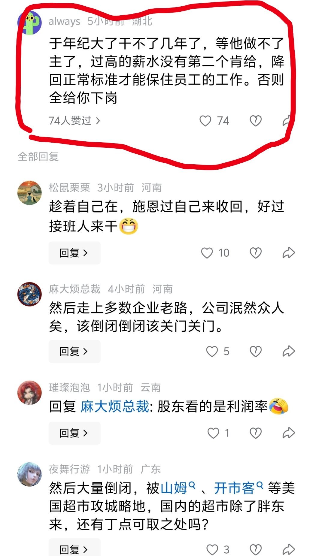 于东来称员工其实不值这么多钱这个分析的有点道理 