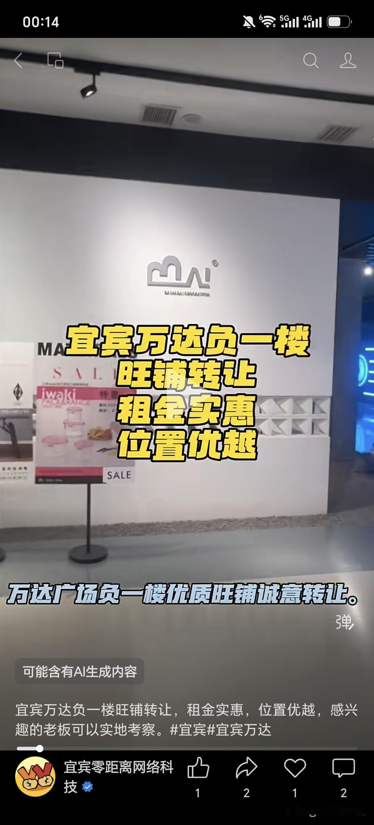 宜宾万达的店铺都开始转让了！宜宾万达负一楼旺铺转让，租金实惠，位置优越，感兴趣的