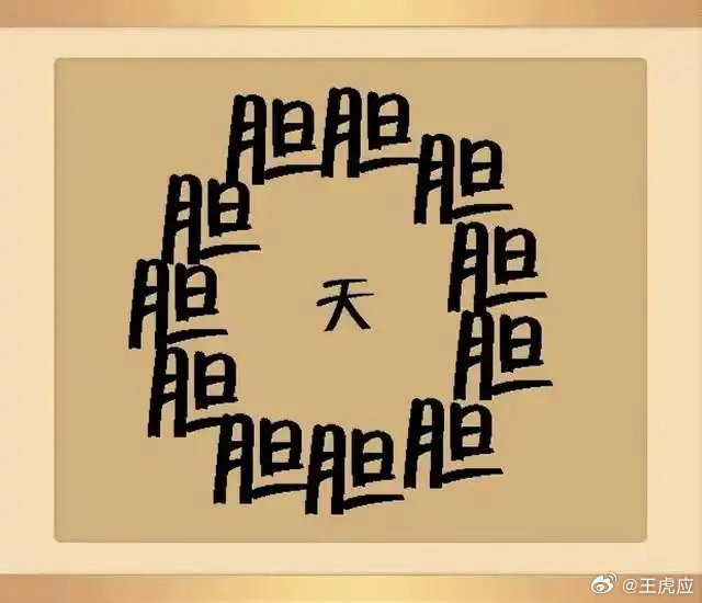 看图猜成语看看你对成语的熟悉程度如何？猜一猜这些图是什么成语。拓宽思维，锻炼思维