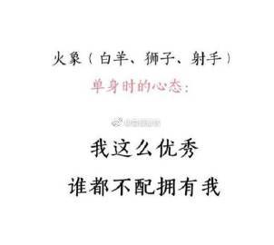 12星座单身时的心态：土象可以说非常戏精了！ ​​​