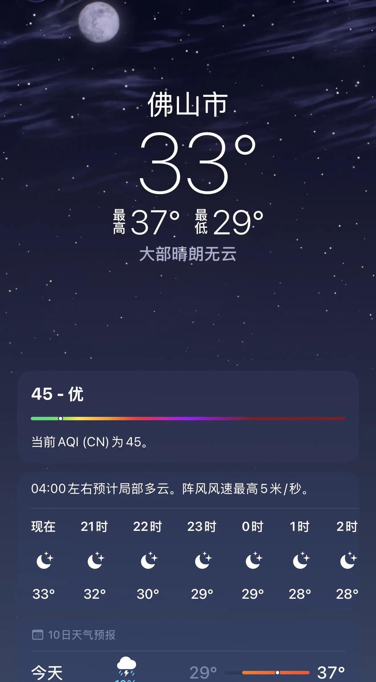 广东就是一个巨大的蒸笼🫠。广东 天气 蒸桑拿 我要热飞了