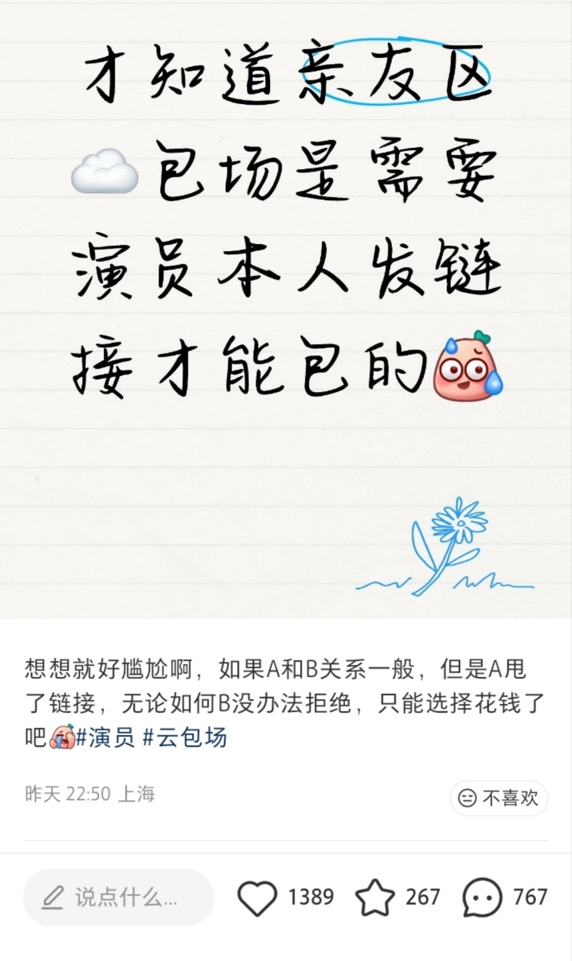 wok 第一次知道原来亲友区云包场要演员本人发链接才能包的！