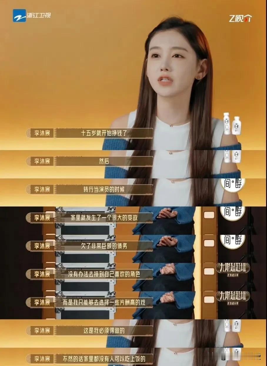 31岁女演员李沐宸把自己说的很伟大，她15岁开始赚钱，一家人都是靠自己过活，现在