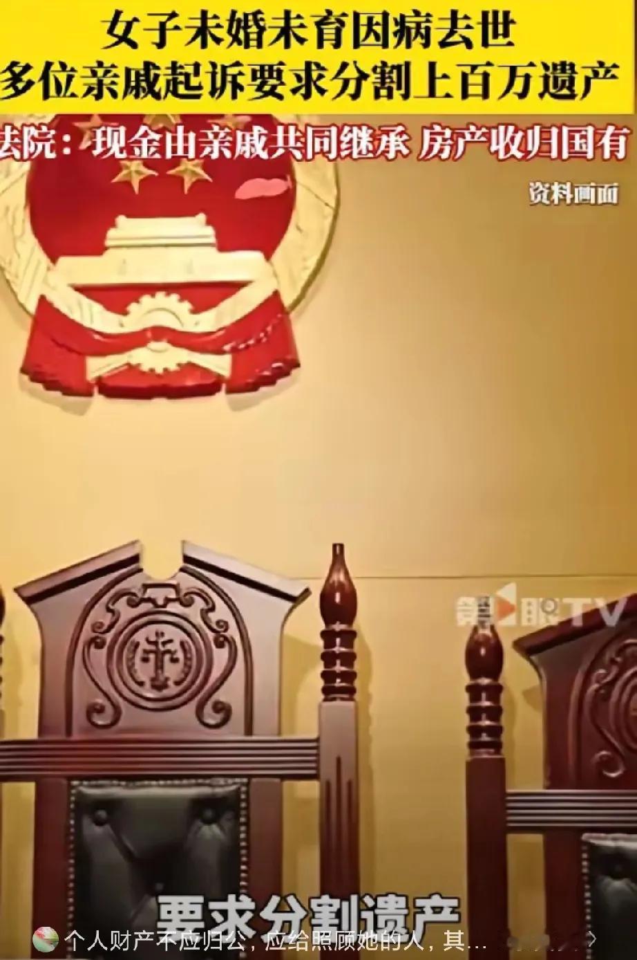 白嫖成功了？
北京一独身女子离世，留下400万房产与百万存款，一群平时零往来的亲