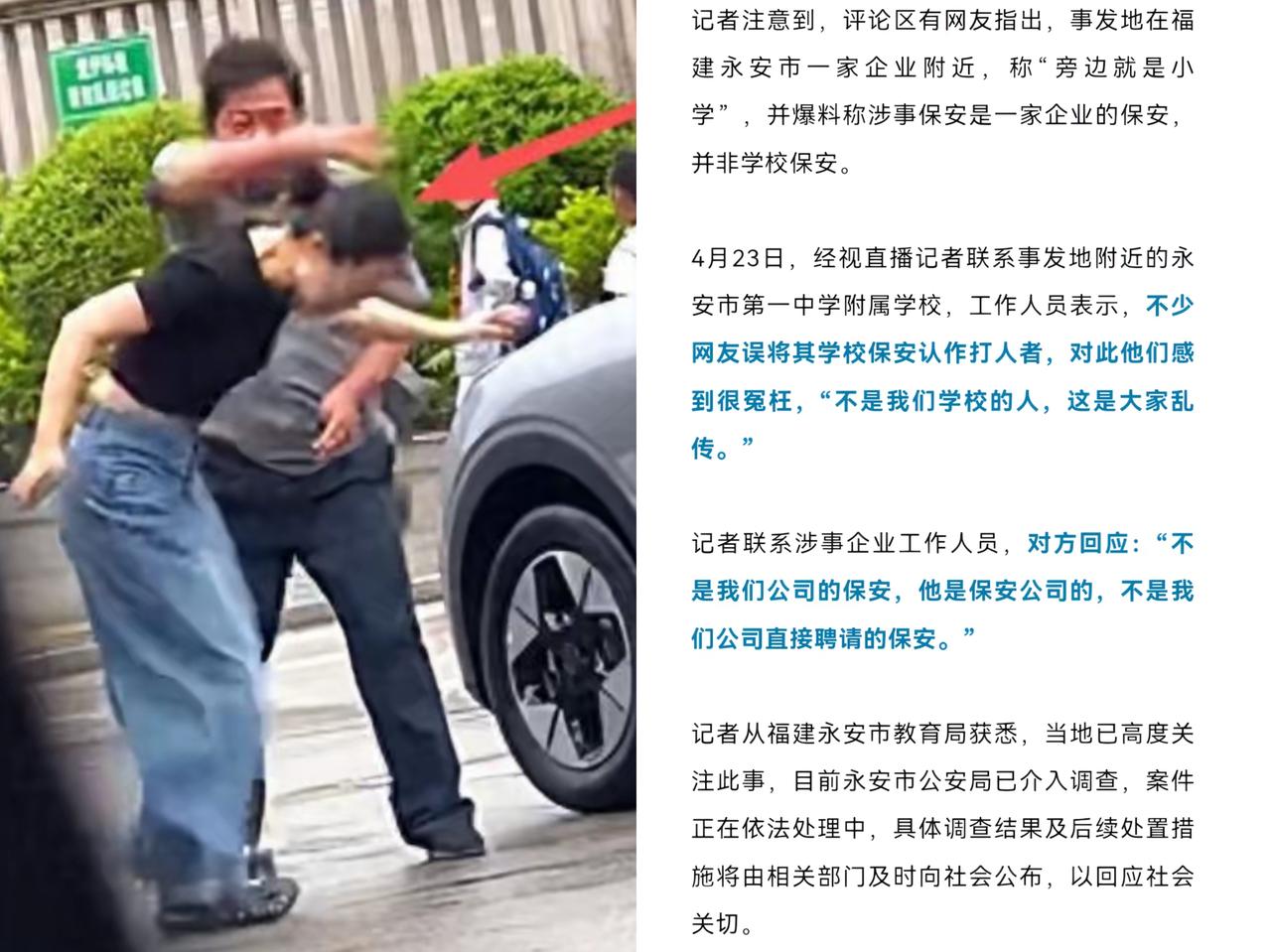 果然，学校每次出事，保安都是非本校职工，停职都不算一回事。

福建一名女司机在接