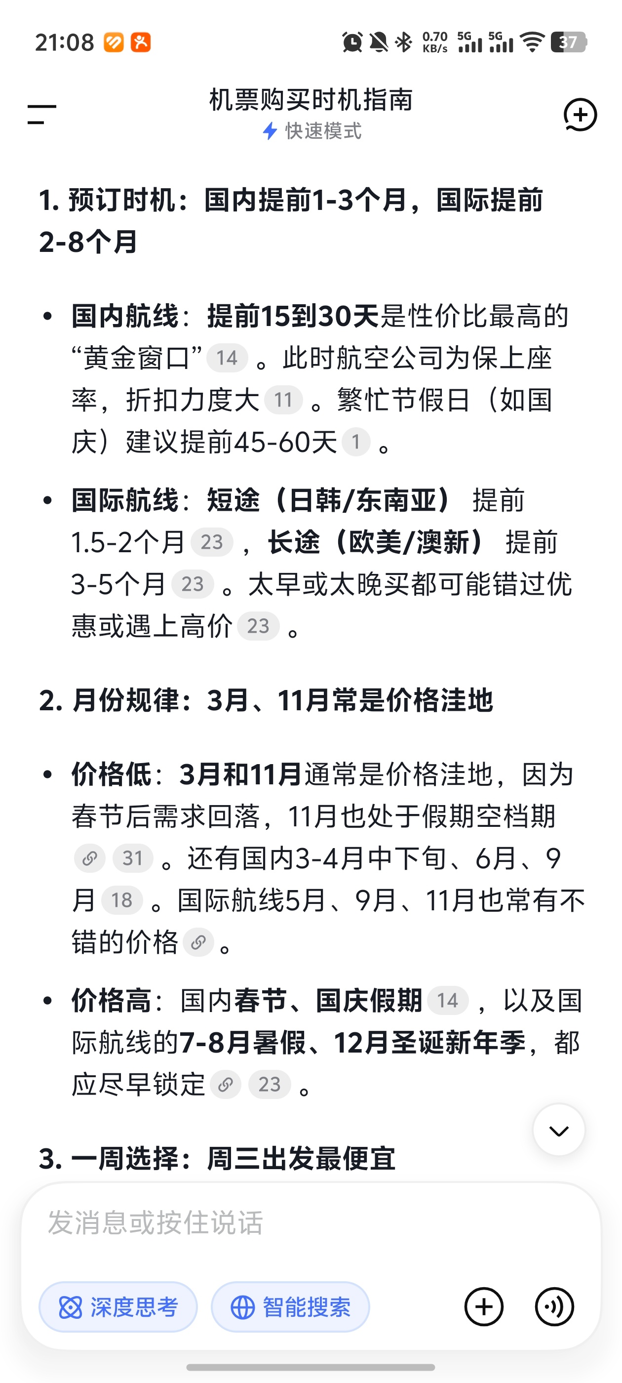 1300元的机票跌到400元大家计划出发，一般什么时候买机票？来自AI的答案，提