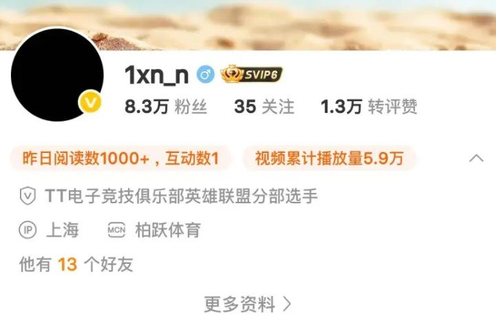 1xn删除TT前缀1xn估计是破防了，昨日TT不敌LGD后，1xn微博将TT前缀