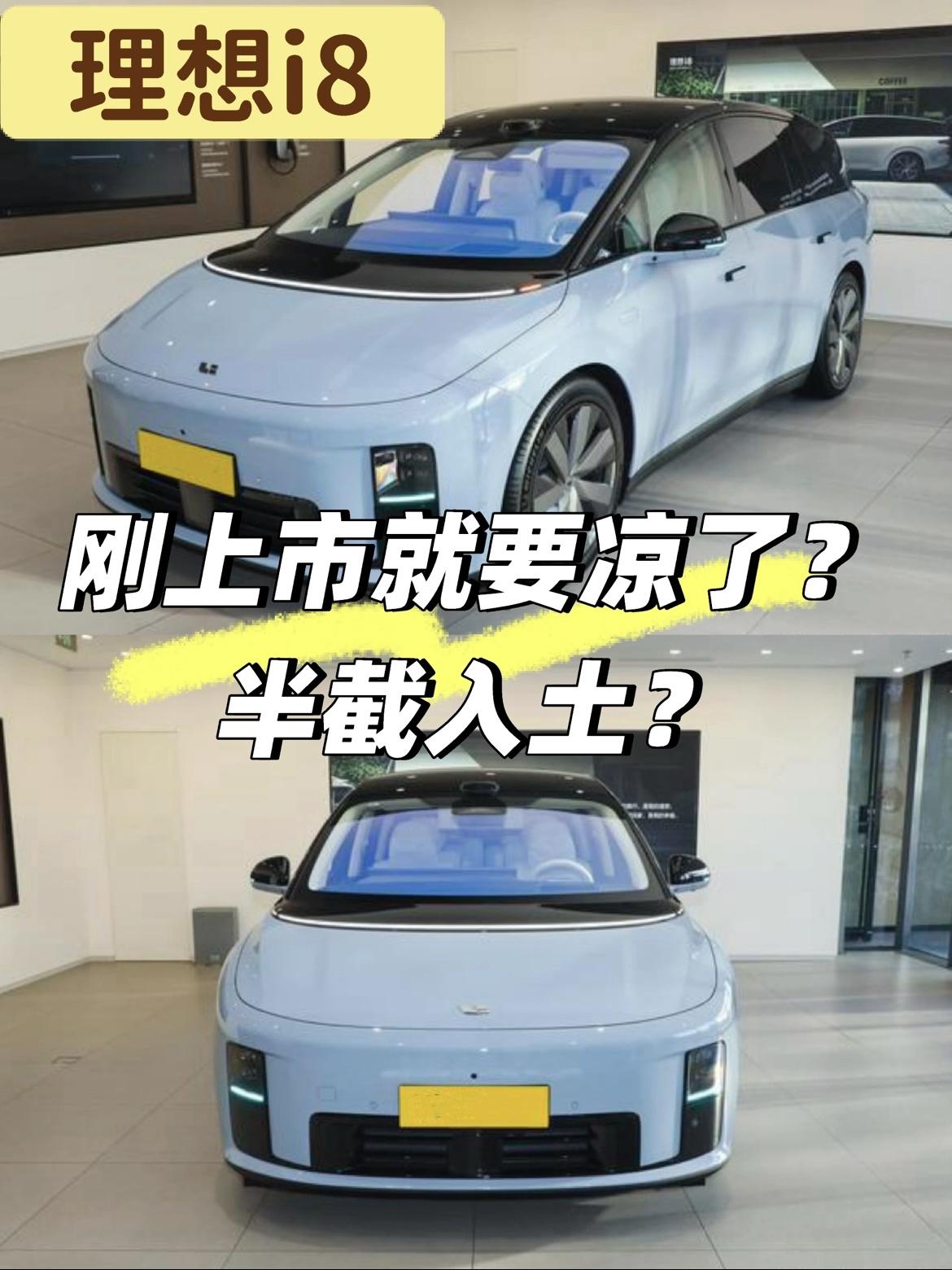 理想i8到底怎么样？我来说实话。
朋友们，理想i8来了，价格：32.18万-36
