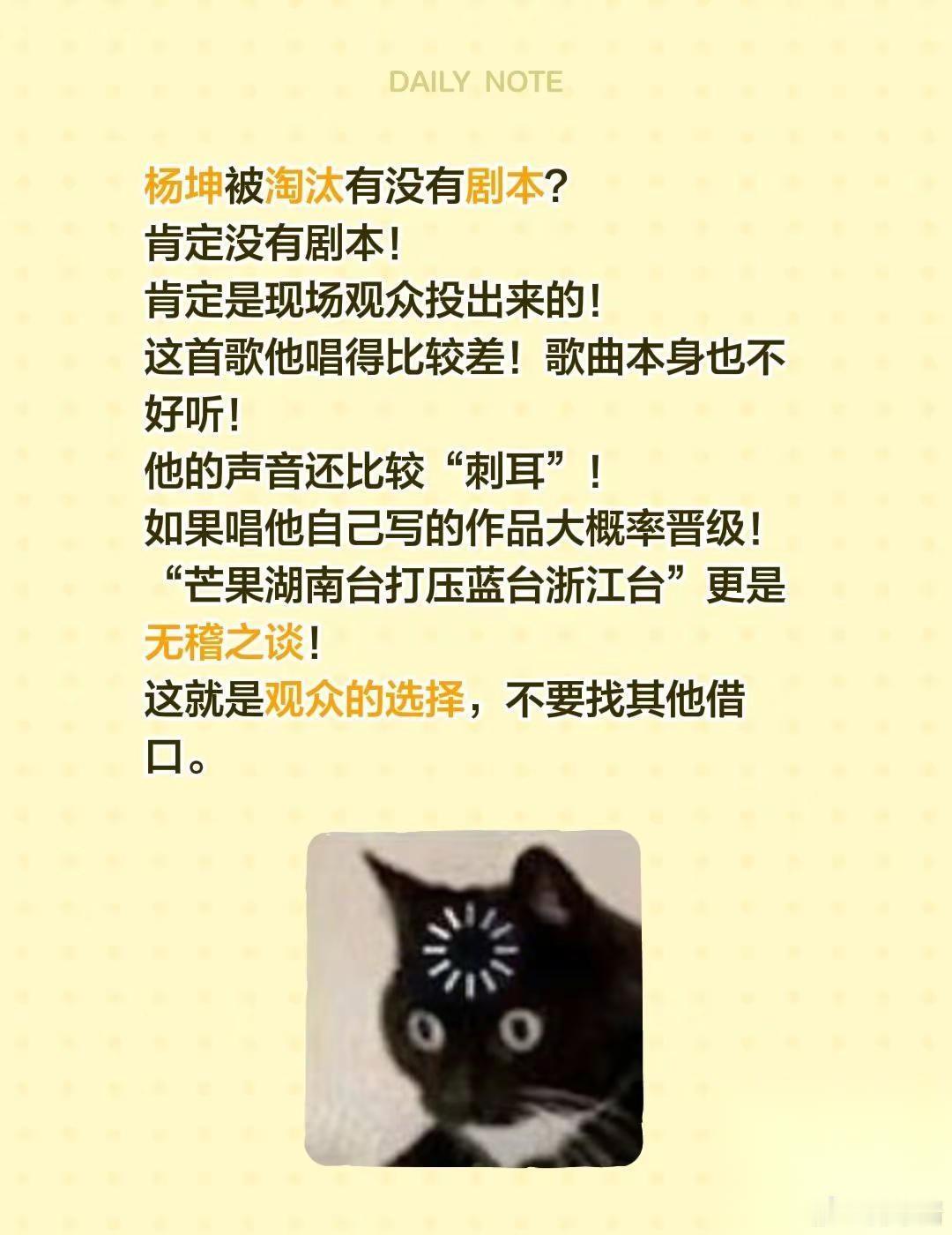 杨坤被淘汰有没有剧本？肯定没有剧本！肯定是现场观众投出来的！这首歌他唱得比较差！
