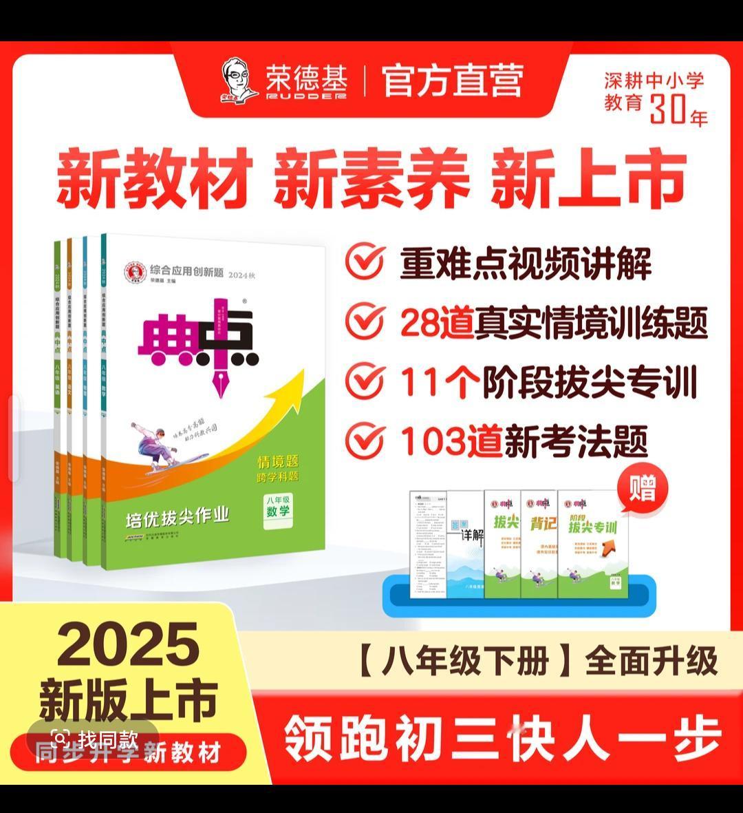 荣德基【25春新版八年级典中点下册】初中数学英语同步教材练习学霸秘籍 每天学习一