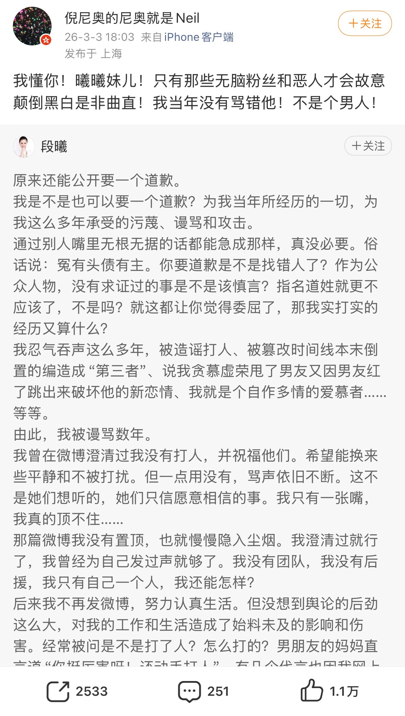 张杰前女友 被出轨是事实张杰的前助理前经纪人出来给张杰倒油了张杰新回应：自己没有